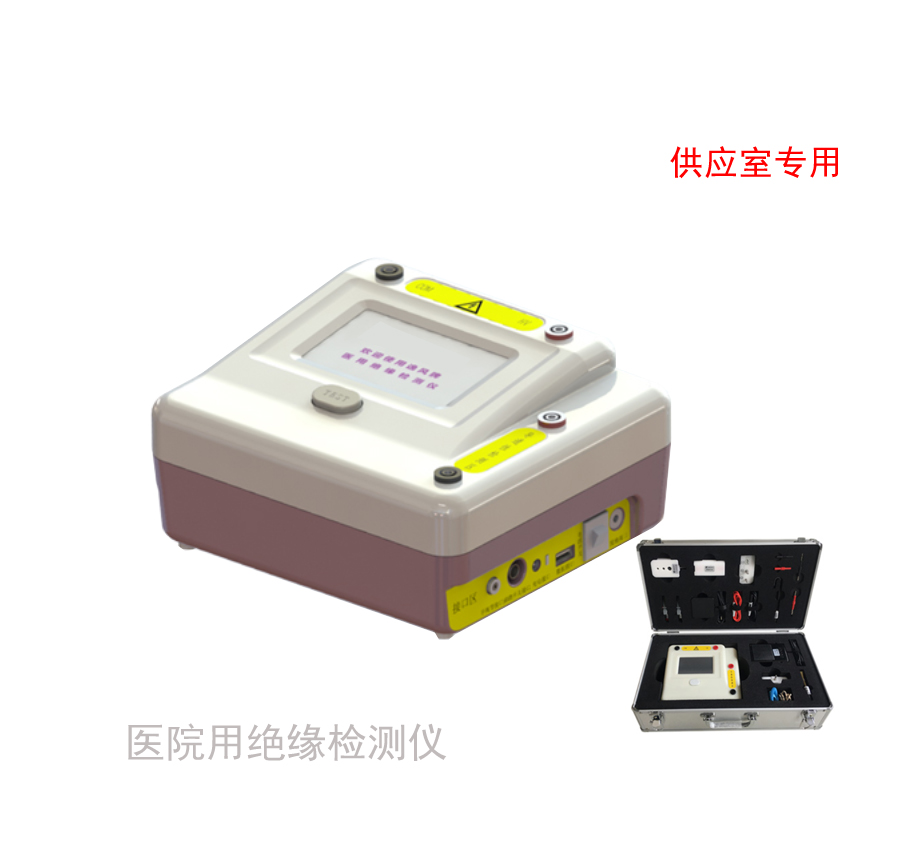 【供应室用】医用绝缘检测仪 （EF606-B台式）